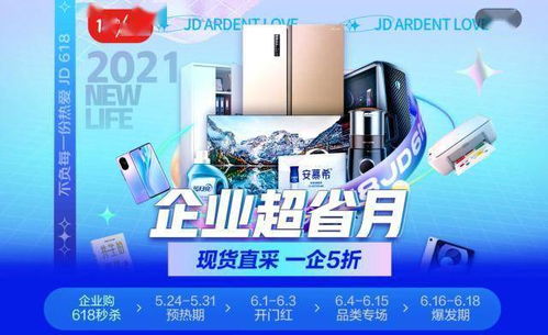 京東618企業超省月啟動 打通商品與服務，助力中小企業降本增效