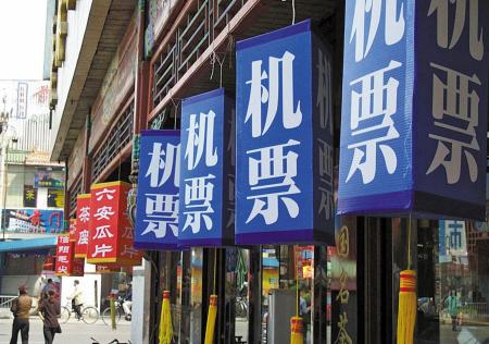 步步驚心！上海公布機(jī)票代理八大陷阱與五大服務(wù)問(wèn)題