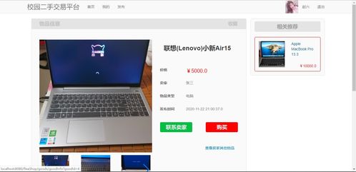 基于Java SSM與MySQL的校園二手商品交易平臺(tái)的設(shè)計(jì)與實(shí)現(xiàn)