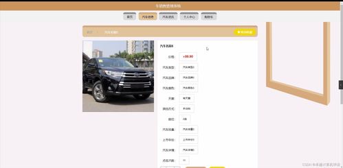 SpringBoot車輛銷售管理系統724s0 軟硬件一體化設計與實現